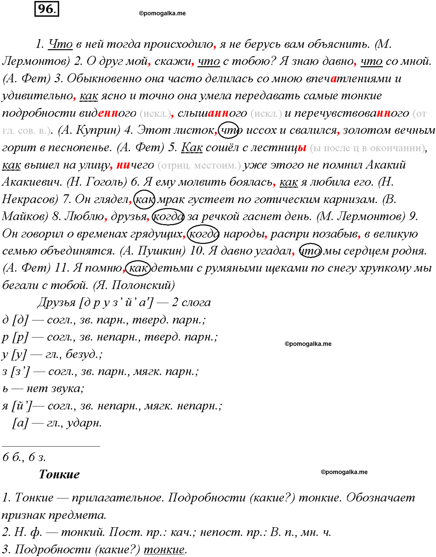 упражнение №96 русский язык 9 класс Тростенцова